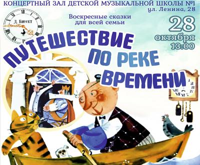 Рязанская филармония приглашает на воскресные сказки для всей семьи